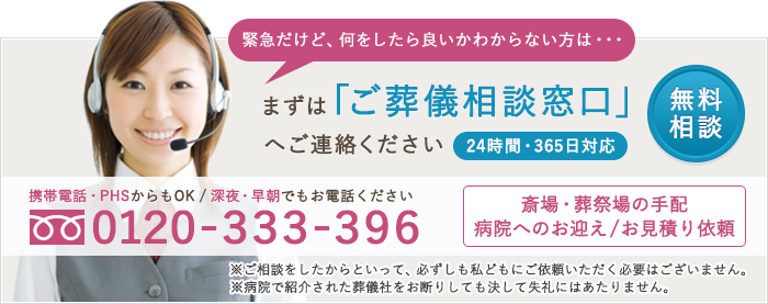 お急ぎの方へ｜群馬県太田市・大泉町の家族葬・葬儀・葬祭ならセレモあらい